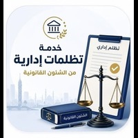 تظلمات